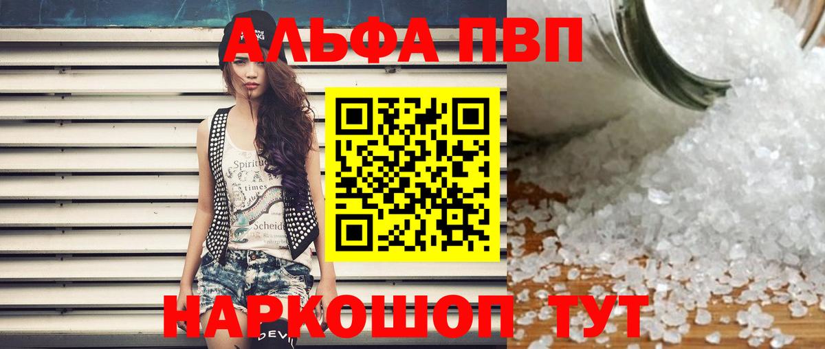 A PVP Соль Похвистнево