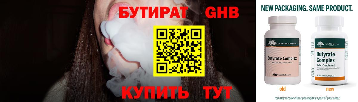 Бутират оксибутират  БУТИРАТ  Похвистнево  Вход с VPN 
