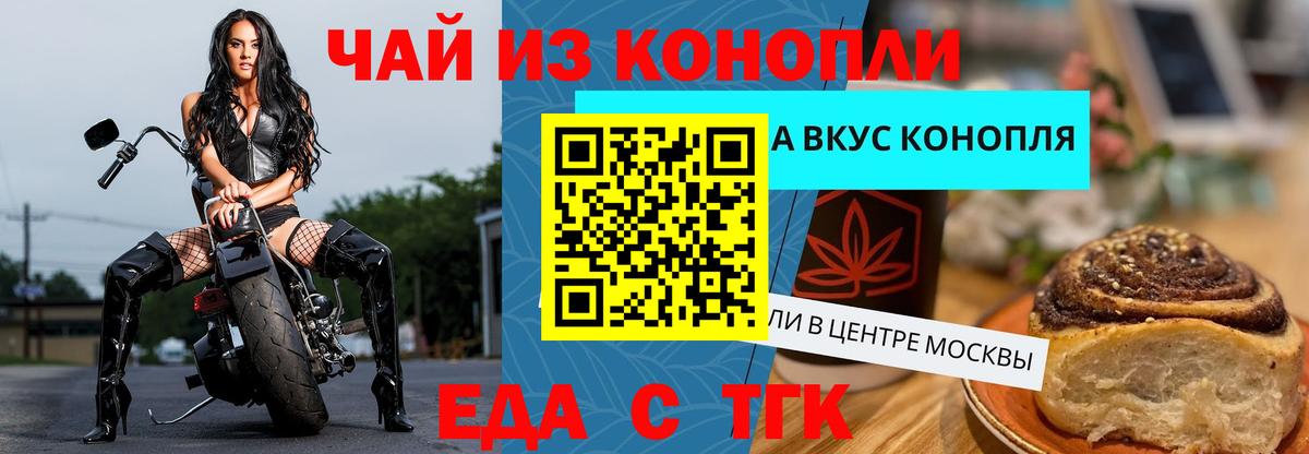 Еда ТГК конопля Похвистнево