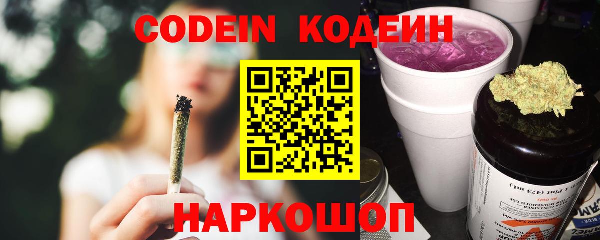 Codein Purple Drank  Вход с VPN  Похвистнево 