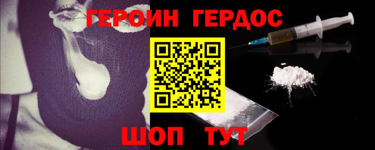 ГЕРОИН белый Похвистнево